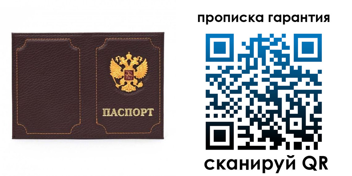прописка для работы в Осташкове