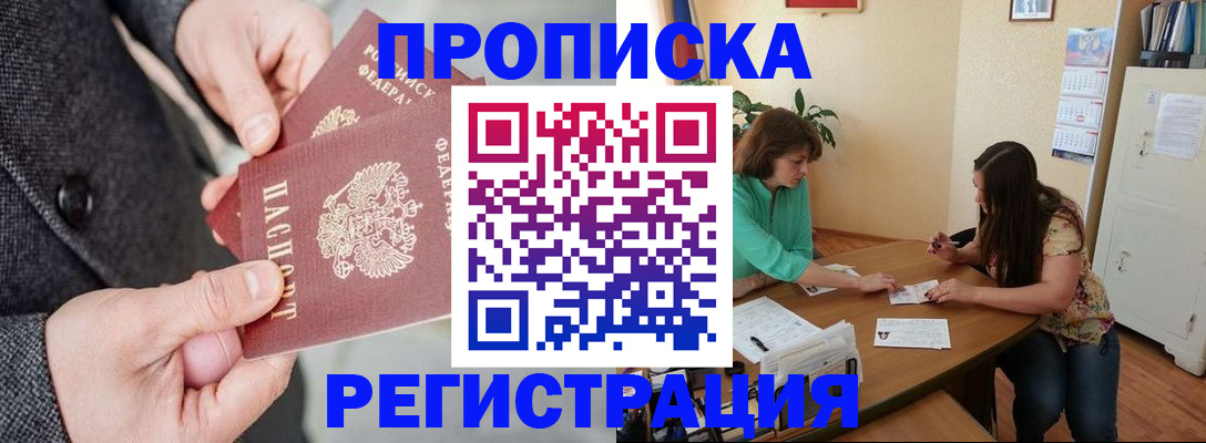 временная регистрация законно в Осташкове