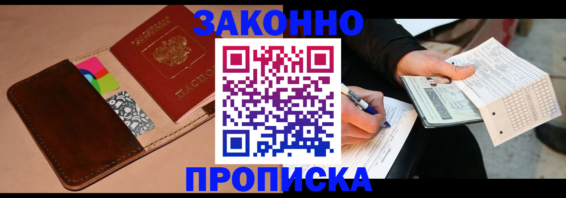 прописка 2025 в Осташкове